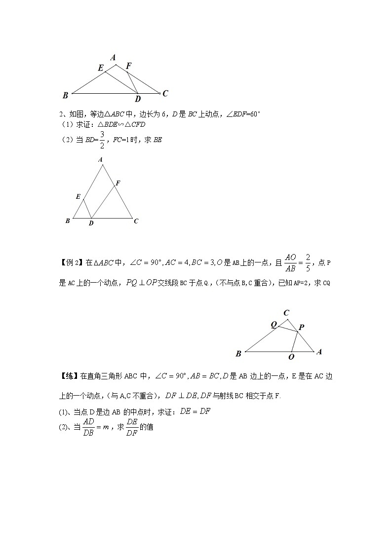 浙教版数学九年级上册第4章 相似三角形-一线三等角模型教案第2页