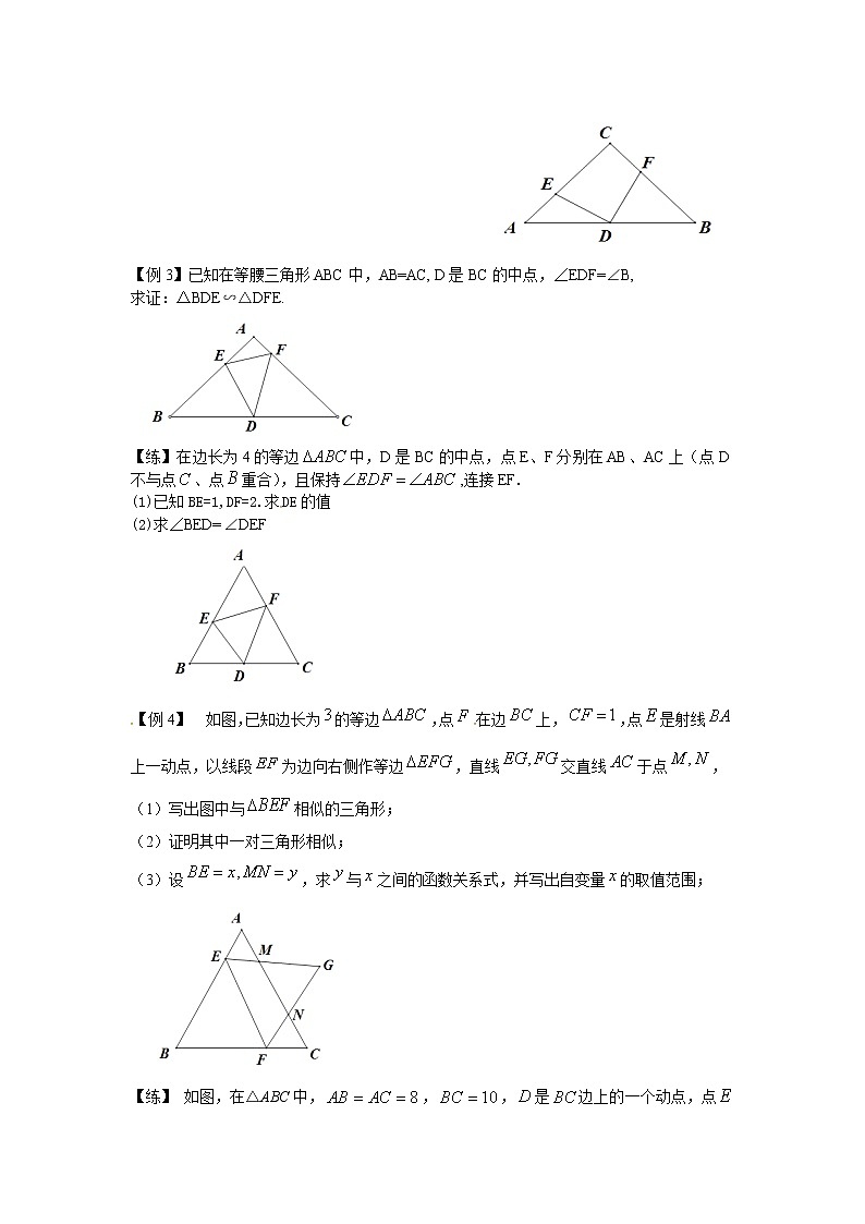 浙教版数学九年级上册第4章 相似三角形-一线三等角模型教案第3页