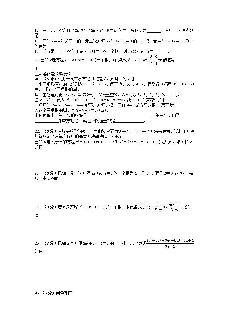 1.1  一元二次方程 同步强化提优训练2022-2023学年苏科版九年级数学上册 (word版含答案)02