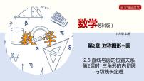 初中数学2.5 直线与圆的位置关系教案配套ppt课件