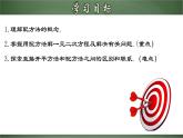21.2.2 一元二次方程的解法（二）配方法（课件）-2022-2023学年九年级数学上册同步精品课堂（人教版）