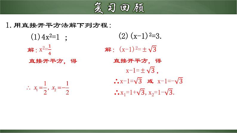 21.2.2 一元二次方程的解法（二）配方法（课件）-2022-2023学年九年级数学上册同步精品课堂（人教版）03