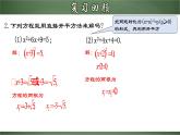 21.2.2 一元二次方程的解法（二）配方法（课件）-2022-2023学年九年级数学上册同步精品课堂（人教版）