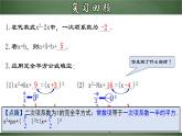 21.2.2 一元二次方程的解法（二）配方法（课件）-2022-2023学年九年级数学上册同步精品课堂（人教版）