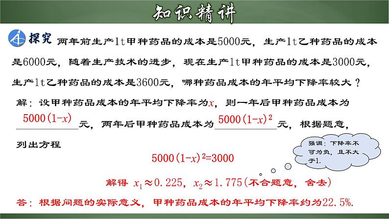 21.3.2 实际问题与一元二次方程（二）平均变化率问题（课件）-2022-2023学年九年级数学上册同步精品课堂（人教版）05