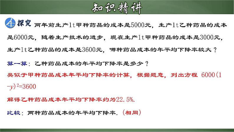 21.3.2 实际问题与一元二次方程（二）平均变化率问题（课件）-2022-2023学年九年级数学上册同步精品课堂（人教版）06