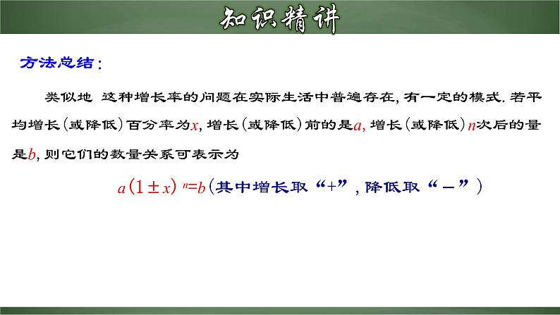 21.3.2 实际问题与一元二次方程（二）平均变化率问题（课件）-2022-2023学年九年级数学上册同步精品课堂（人教版）08