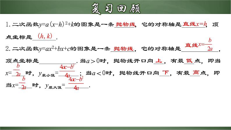 22.3.1 实际问题与二次函数（一）-几何图形面积问题（课件）-2022-2023学年九年级数学上册同步精品课堂（人教版）03