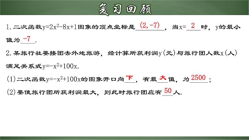 22.3.2 实际问题与二次函数（二）-商品利润最大问题（课件）-2022-2023学年九年级数学上册同步精品课堂（人教版）03