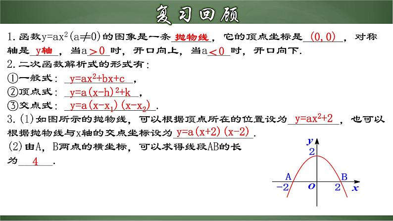 22.3.3 实际问题与二次函数（三）-拱桥问题中的抛物线（课件）-2022-2023学年九年级数学上册同步精品课堂（人教版）03