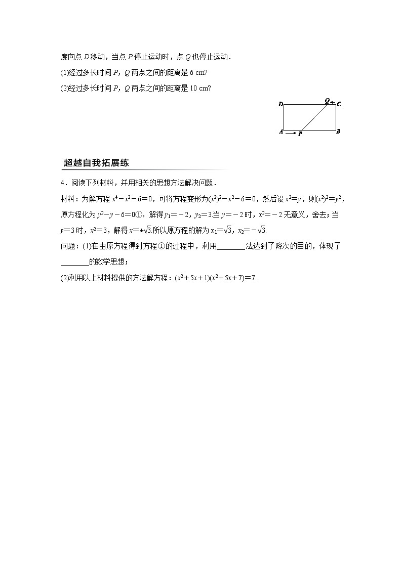 人教版数学九年级上册同步提优训练：第二十一章　一元二次方程  本章总结提升（含答案）02