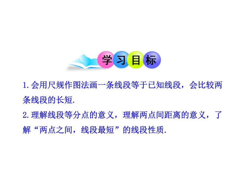 人教版七年级上册4.2  直线、射线、线段  第2课时课件02