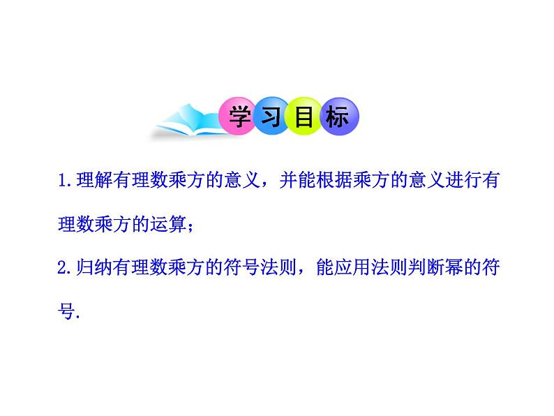 人教版七年级上册1.5.1  乘方  第1课时课件02