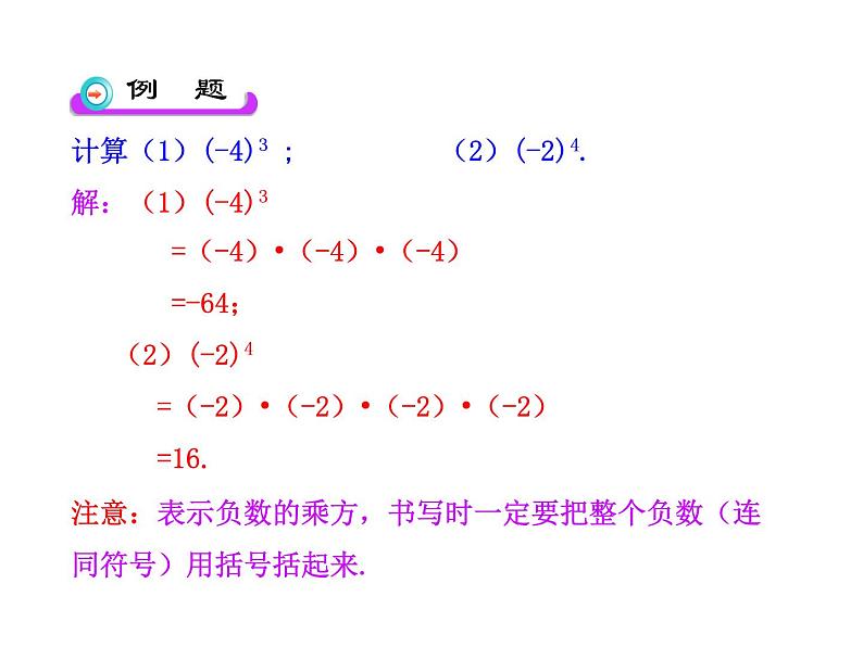 人教版七年级上册1.5.1  乘方  第1课时课件06