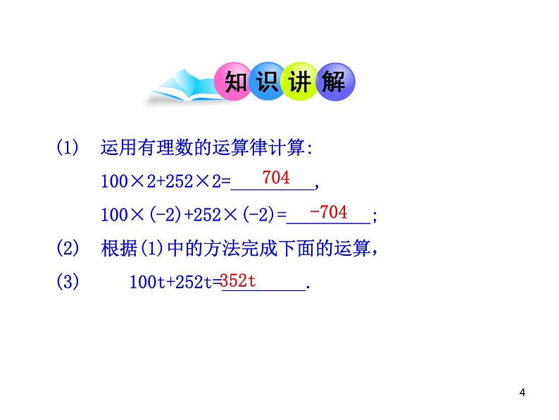 人教版七年级上册2.2  整式的加减  第1课时课件第4页