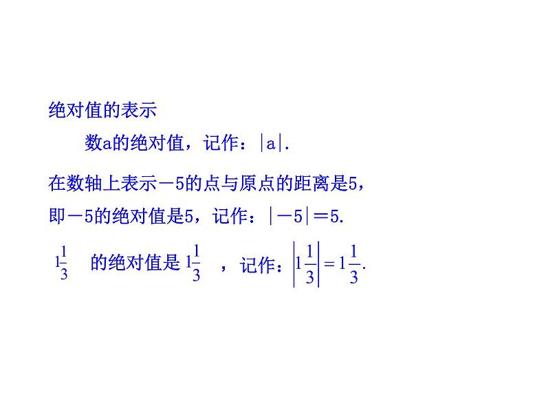 人教版七年级上册1.2.4  绝对值  第1课时课件第6页