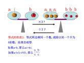 人教版七年级上册3.1.2  等式的性质课件