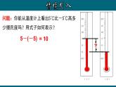 1.3.3 有理数的减法-2022-2023学年七年级数学上册教材配套教学课件(人教版)