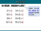 1.3.3 有理数的减法-2022-2023学年七年级数学上册教材配套教学课件(人教版)