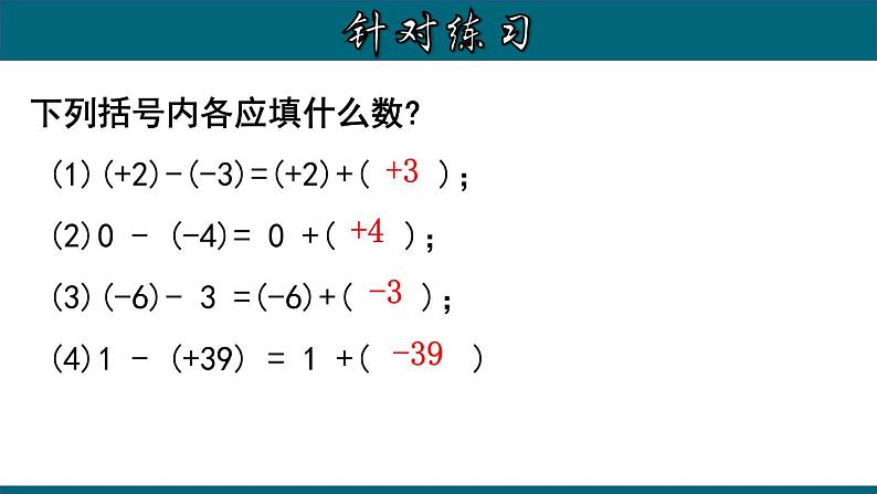 1.3.3 有理数的减法-2022-2023学年七年级数学上册教材配套教学课件(人教版)第6页