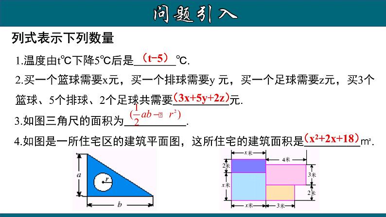 2.1.3 多项式及整式-2022-2023学年七年级数学上册教材配套教学课件(人教版)04