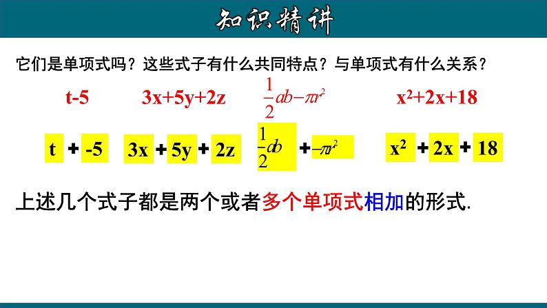 2.1.3 多项式及整式-2022-2023学年七年级数学上册教材配套教学课件(人教版)05