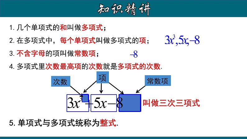 2.1.3 多项式及整式-2022-2023学年七年级数学上册教材配套教学课件(人教版)06