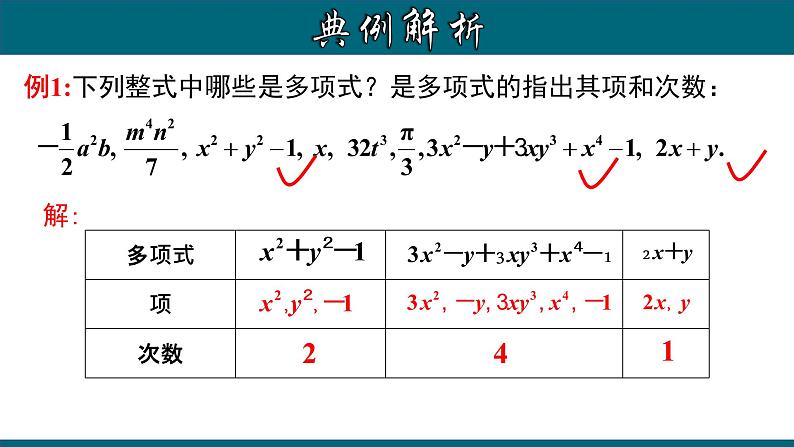 2.1.3 多项式及整式-2022-2023学年七年级数学上册教材配套教学课件(人教版)07