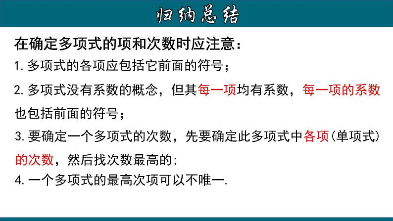 2.1.3 多项式及整式-2022-2023学年七年级数学上册教材配套教学课件(人教版)08