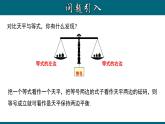 3.1.2 等式的性质-2022-2023学年七年级数学上册教材配套教学课件(人教版)