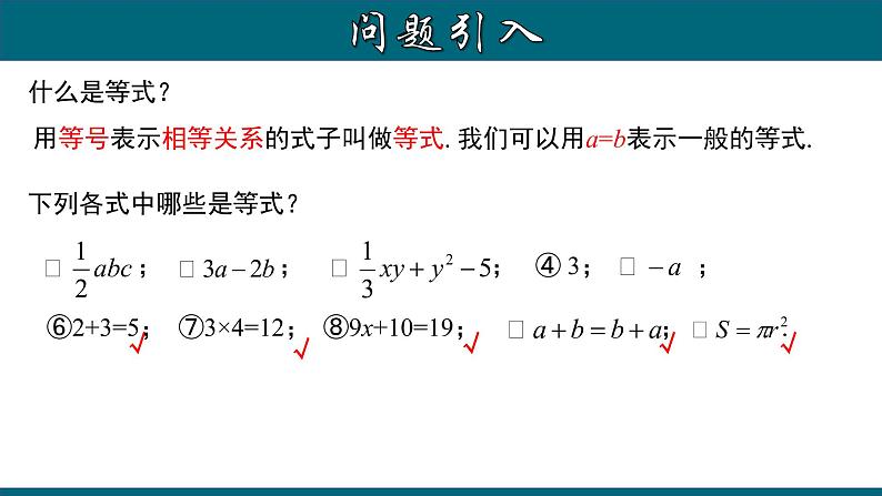 3.1.2 等式的性质-2022-2023学年七年级数学上册教材配套教学课件(人教版)04