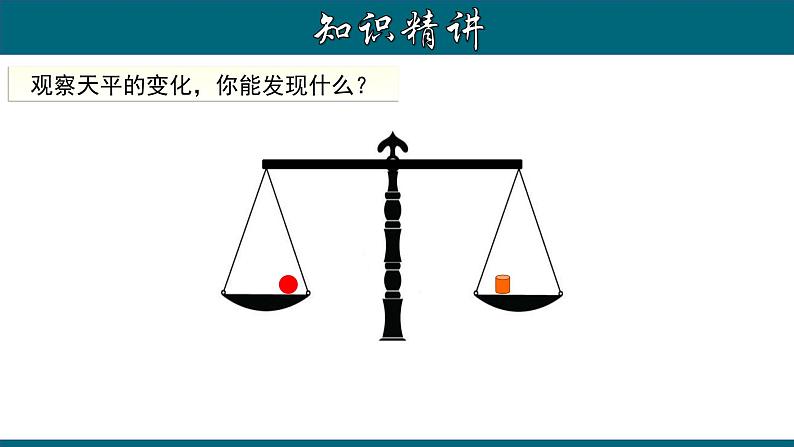 3.1.2 等式的性质-2022-2023学年七年级数学上册教材配套教学课件(人教版)07