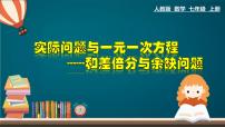 初中数学人教版七年级上册3.4 实际问题与一元一次方程教学课件ppt