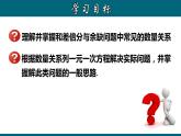 3.4.1 实际问题与一元一次方程---和差倍分与余缺问题-2022-2023学年七年级数学上册教材配套教学课件(人教版)