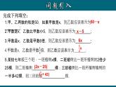 3.4.1 实际问题与一元一次方程---和差倍分与余缺问题-2022-2023学年七年级数学上册教材配套教学课件(人教版)