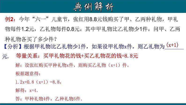 3.4.1 实际问题与一元一次方程---和差倍分与余缺问题-2022-2023学年七年级数学上册教材配套教学课件(人教版)第5页