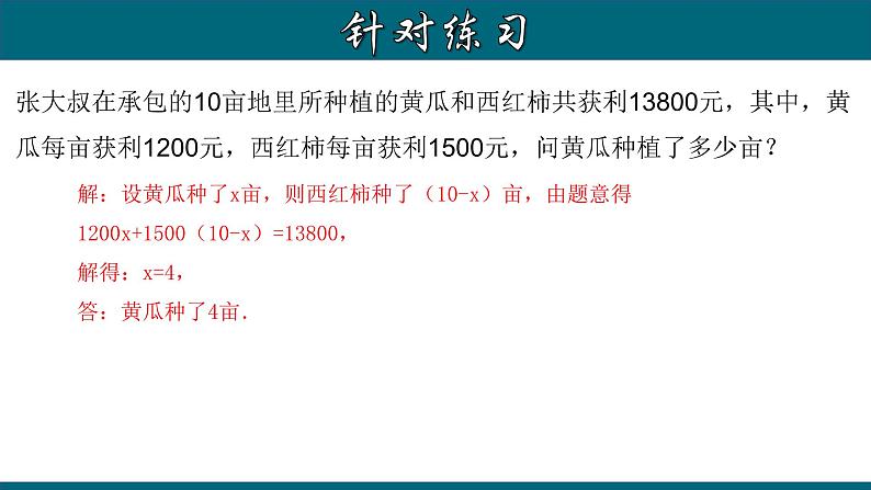 3.4.1 实际问题与一元一次方程---和差倍分与余缺问题-2022-2023学年七年级数学上册教材配套教学课件(人教版)第6页