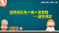 人教版七年级上册3.4 实际问题与一元一次方程教学课件ppt