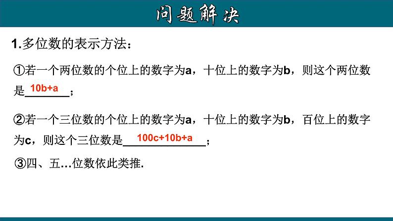 3.4.2 实际问题与一元一次方程---数字问题-2022-2023学年七年级数学上册教材配套教学课件(人教版)03