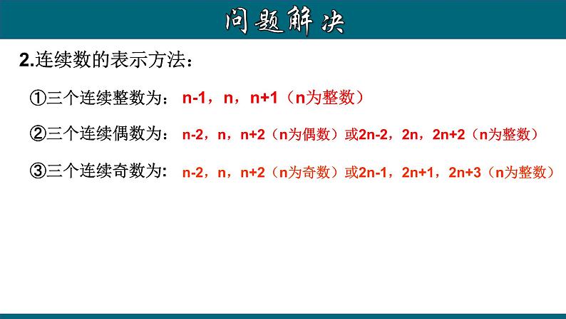 3.4.2 实际问题与一元一次方程---数字问题-2022-2023学年七年级数学上册教材配套教学课件(人教版)04