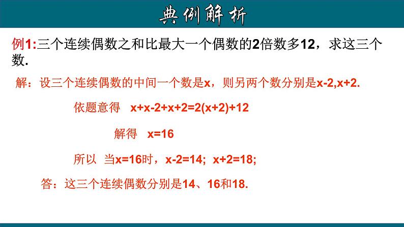 3.4.2 实际问题与一元一次方程---数字问题-2022-2023学年七年级数学上册教材配套教学课件(人教版)05