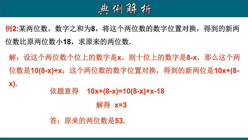 3.4.2 实际问题与一元一次方程---数字问题-2022-2023学年七年级数学上册教材配套教学课件(人教版)06