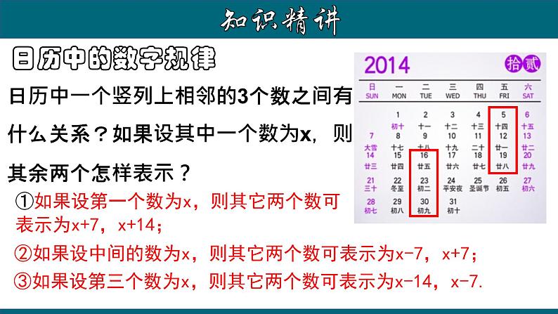 3.4.2 实际问题与一元一次方程---数字问题-2022-2023学年七年级数学上册教材配套教学课件(人教版)08