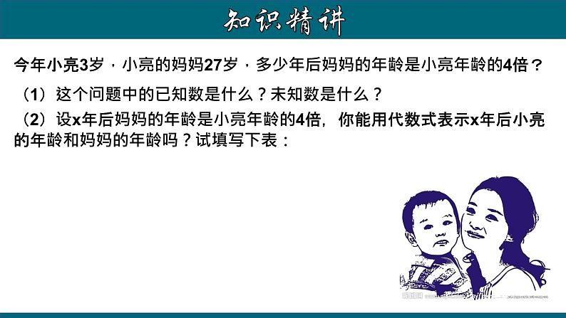 3.4.3 实际问题与一元一次方程---年龄问题-2022-2023学年七年级数学上册教材配套教学课件(人教版)第4页