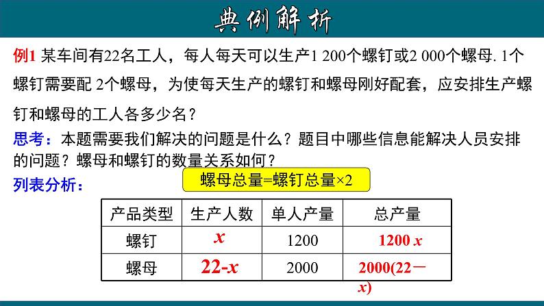 3.4.5 实际问题与一元一次方程---配套问题-2022-2023学年七年级数学上册教材配套教学课件(人教版)第4页