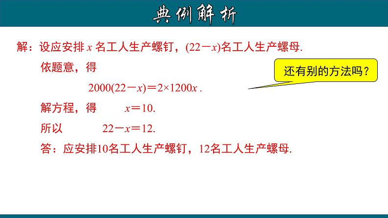 3.4.5 实际问题与一元一次方程---配套问题-2022-2023学年七年级数学上册教材配套教学课件(人教版)第5页