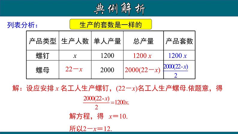 3.4.5 实际问题与一元一次方程---配套问题-2022-2023学年七年级数学上册教材配套教学课件(人教版)第6页