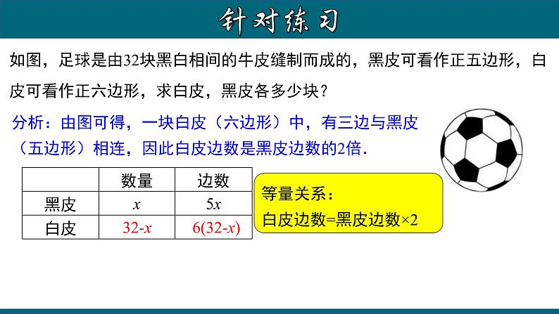 3.4.5 实际问题与一元一次方程---配套问题-2022-2023学年七年级数学上册教材配套教学课件(人教版)第8页