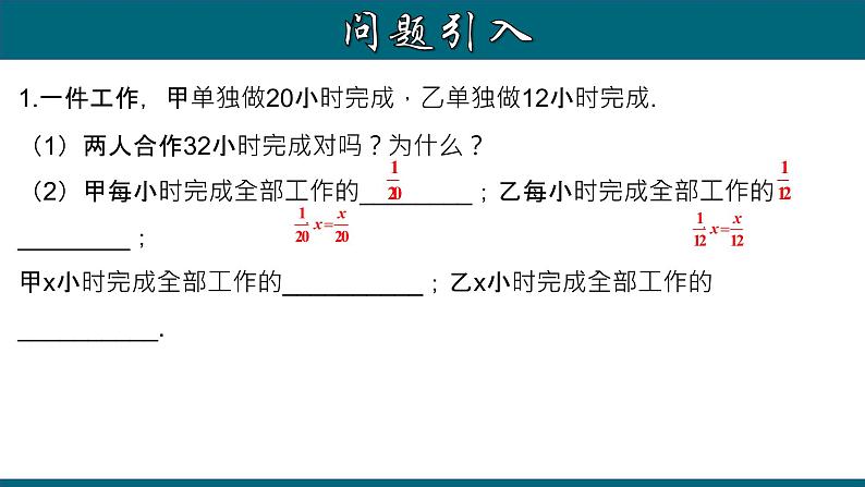 3.4.6 实际问题与一元一次方程---工程问题-2022-2023学年七年级数学上册教材配套教学课件(人教版)03