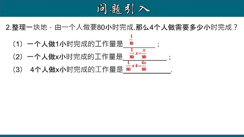 3.4.6 实际问题与一元一次方程---工程问题-2022-2023学年七年级数学上册教材配套教学课件(人教版)04